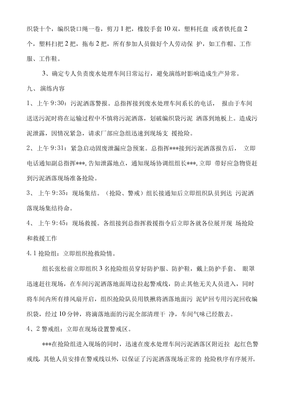 固体废弃物泄漏应急预案演练方案_第3页