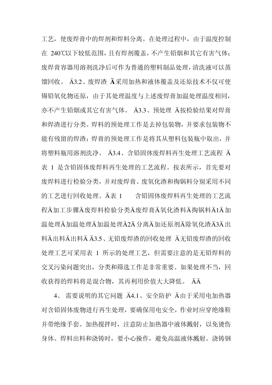 固体废弃物焊渣的处理_第3页