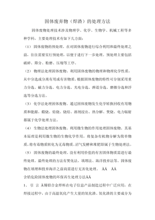 固体废弃物焊渣的处理
