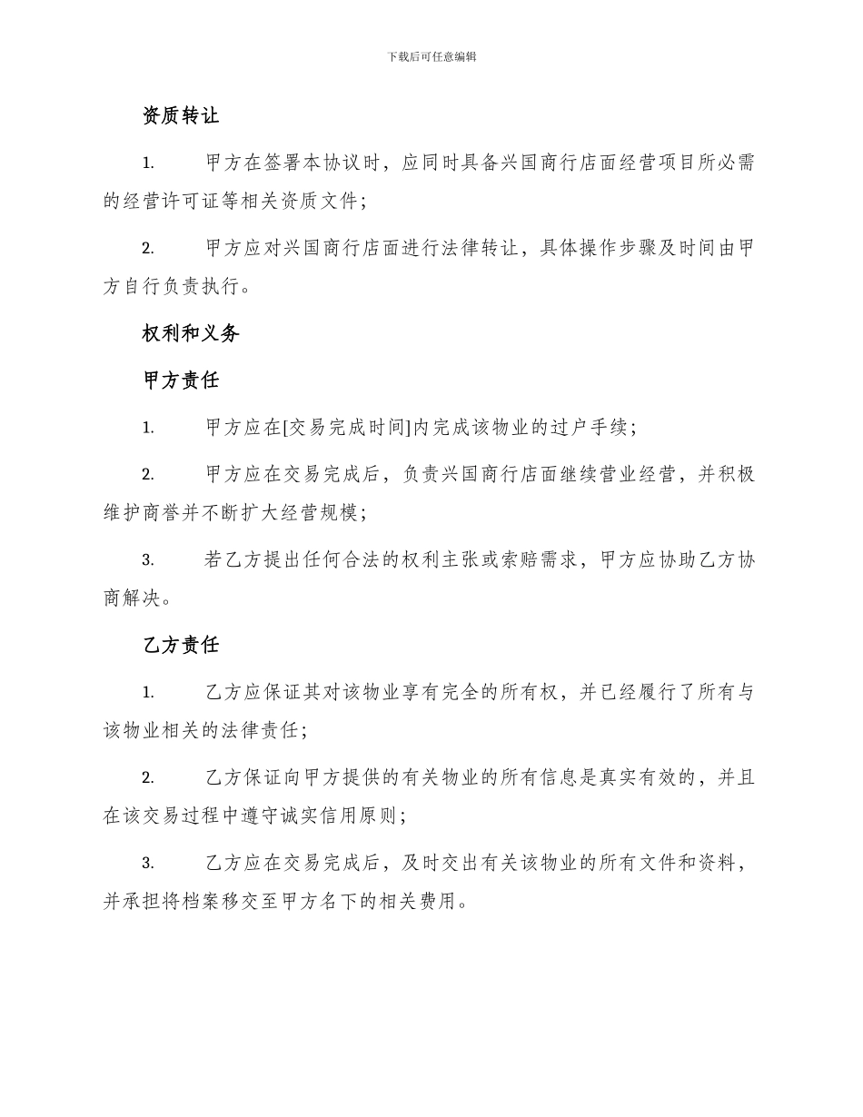 转让合同兴国商行店面转让合同_第2页