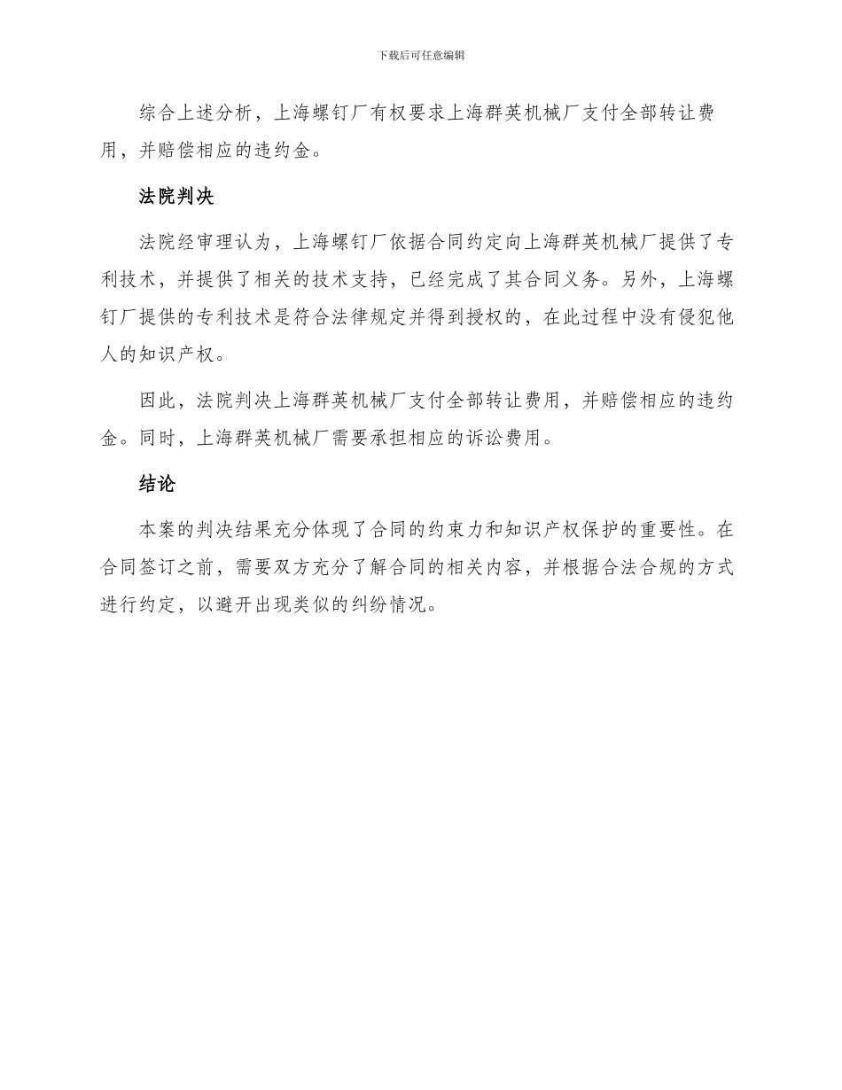 转让合同上海螺钉厂诉上海群英机械厂技术转让合同纠纷案_第2页