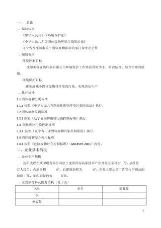 固体废弃物环境管理手册文档