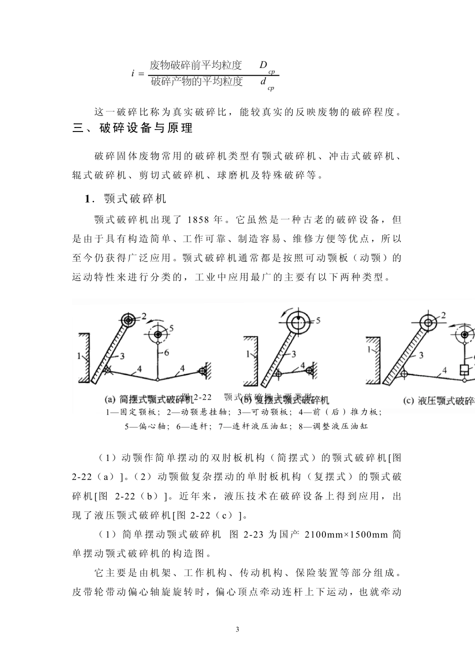 固体废弃物资源化实验指导书固体废弃物资源化实验教材_第3页