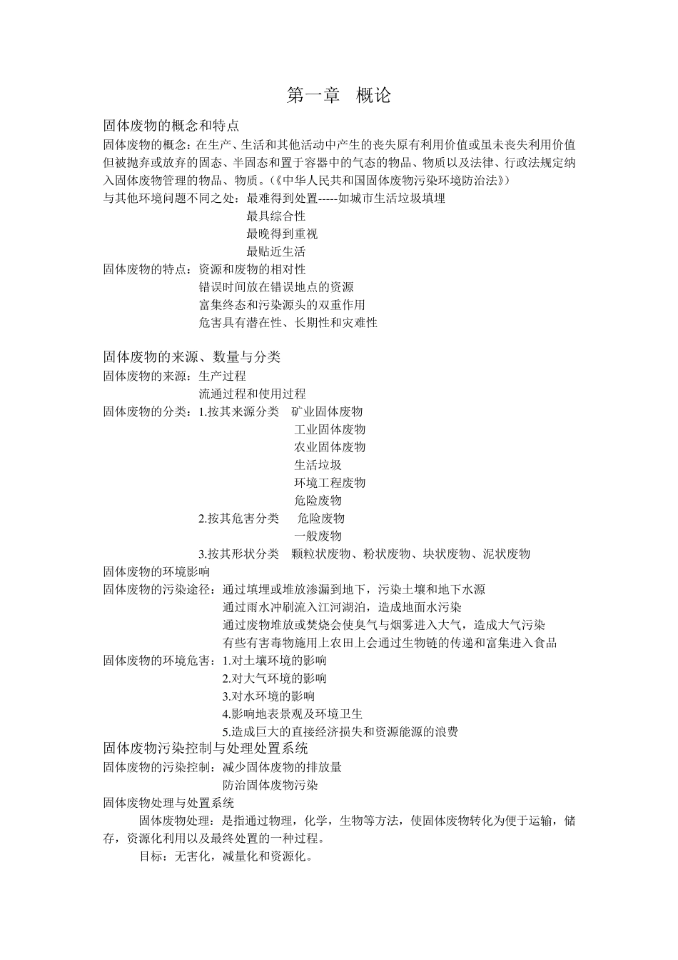 固体废物ppt整理_第1页