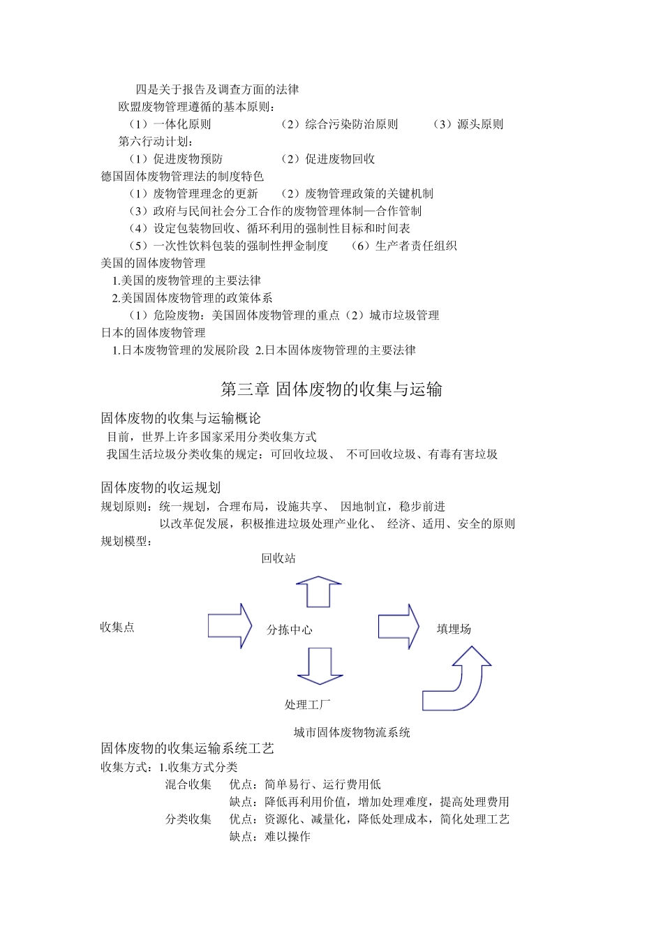 固体废物ppt整理_第3页