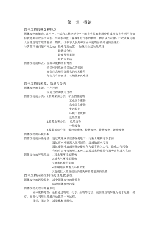 固体废物ppt整理