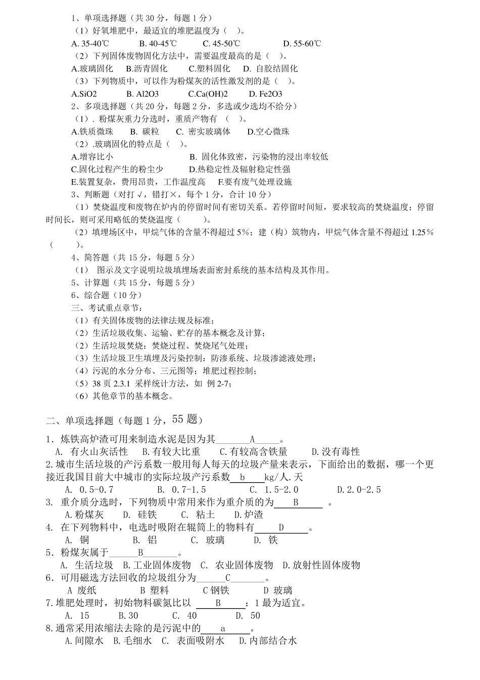 固体废物与资源化考试题库_第1页