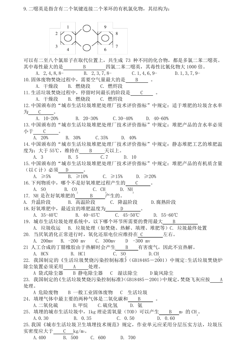 固体废物与资源化考试题库_第2页