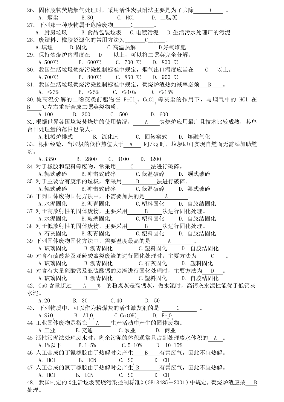 固体废物与资源化考试题库_第3页