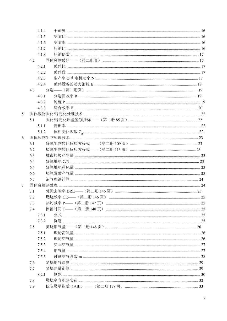 固体废物公式汇总(word03版)_第2页