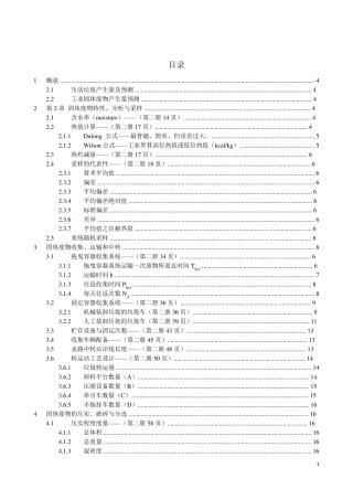 固体废物公式汇总(word03版)