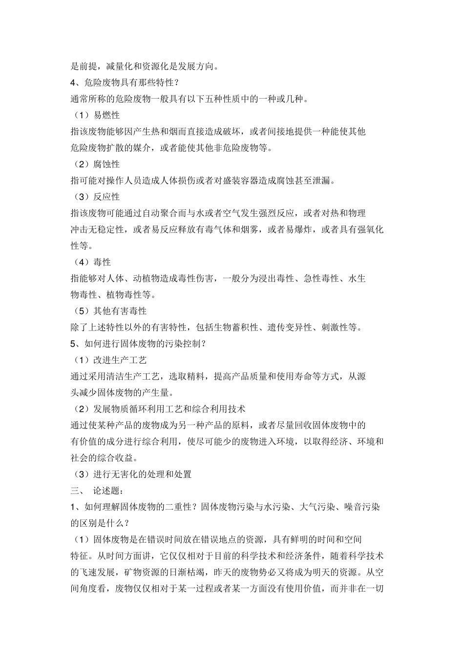 固体废物习题及答案_第3页
