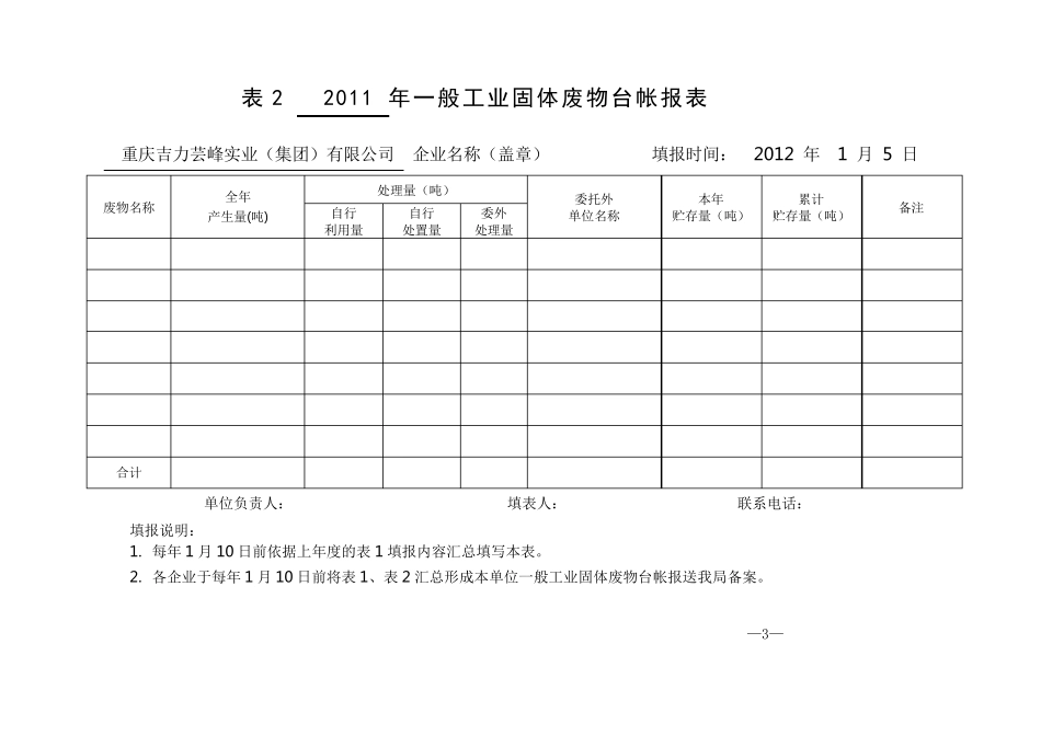 固体废物台帐2011年_第3页