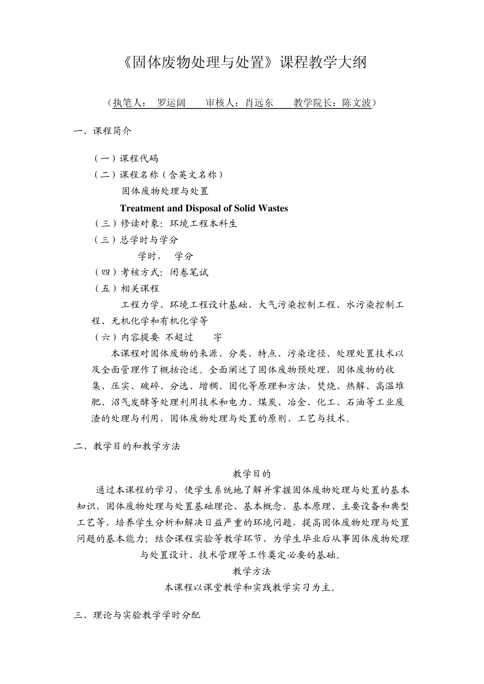 固体废物处理与处置_第1页