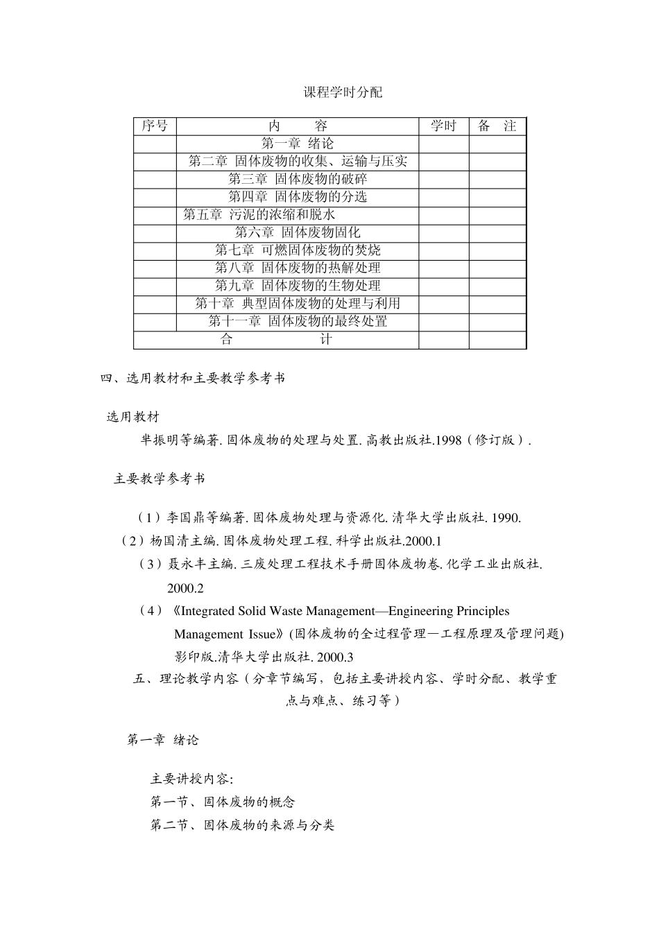 固体废物处理与处置_第2页