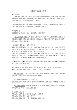 固体废物处理与处置必看重点