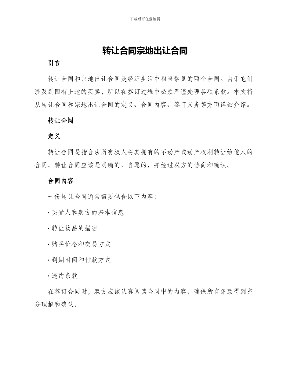 转让合同宗地出让合同_第1页
