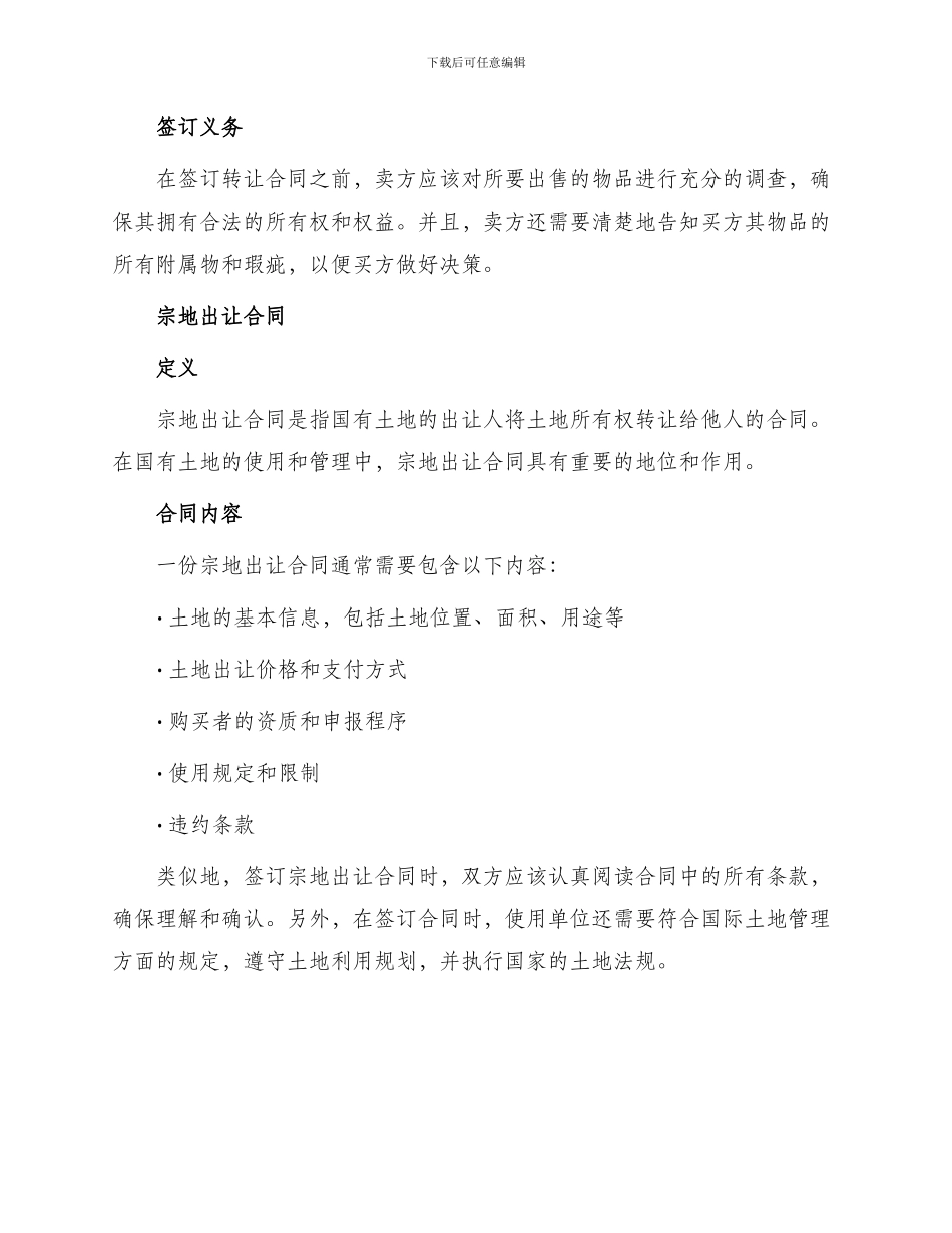 转让合同宗地出让合同_第2页