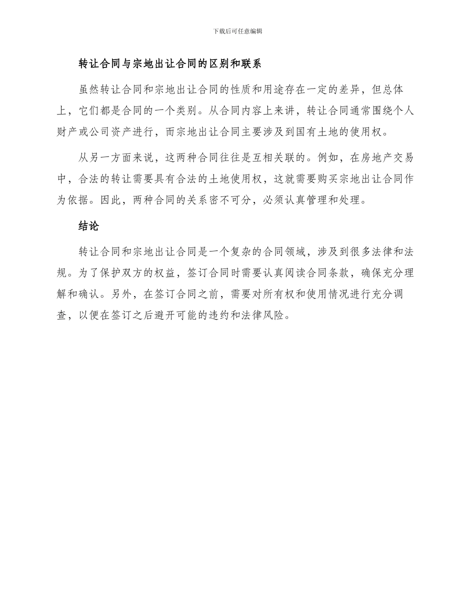 转让合同宗地出让合同_第3页