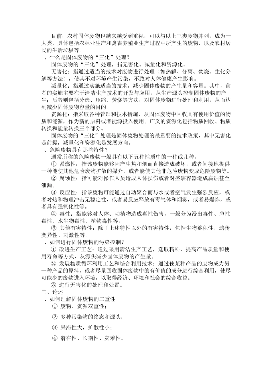 固体废物处理与处置总结_第2页