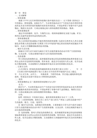 固体废物处理与处置总结