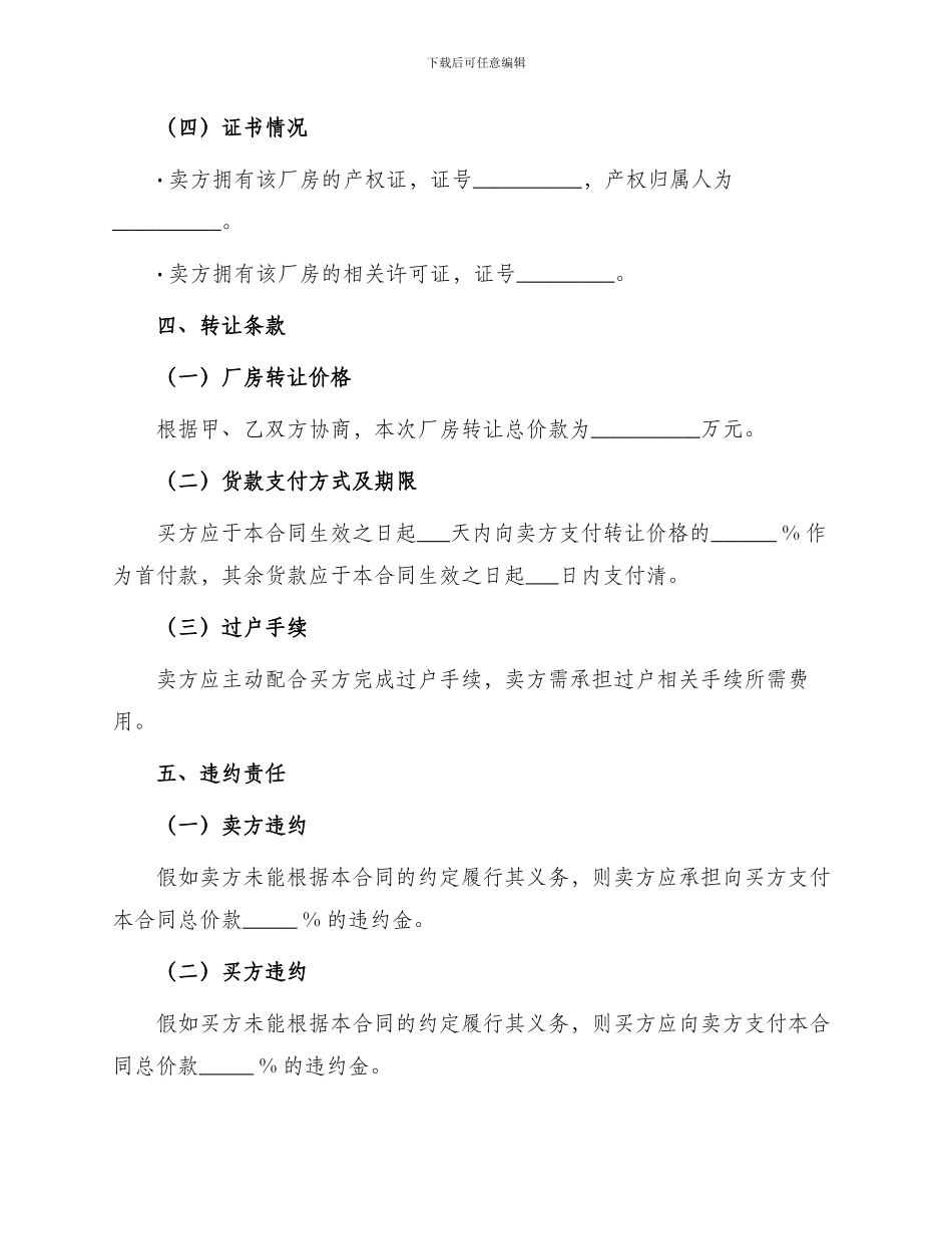 转让合同工厂厂房转让合同_第2页