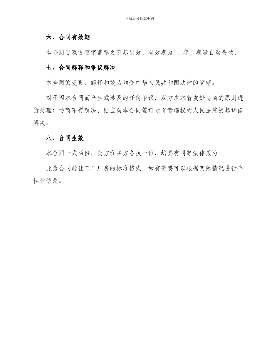 转让合同工厂厂房转让合同_第3页