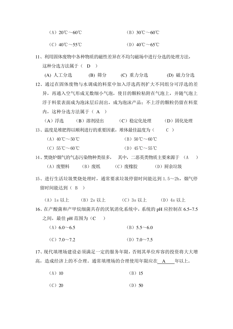 固体废物处理与处置考试资料及答案_第2页