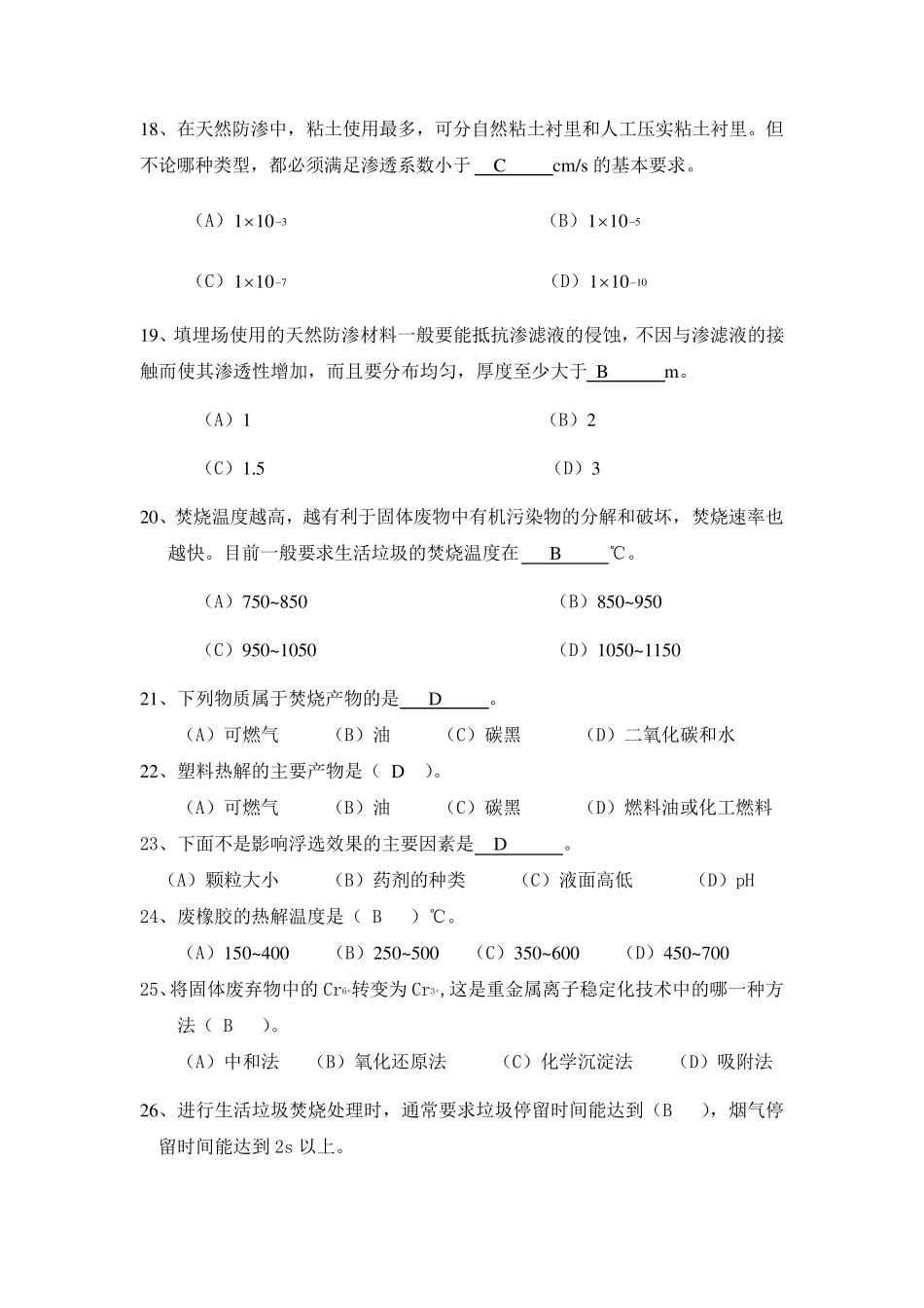 固体废物处理与处置考试资料及答案_第3页