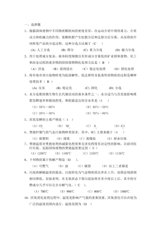 固体废物处理与处置考试资料及答案