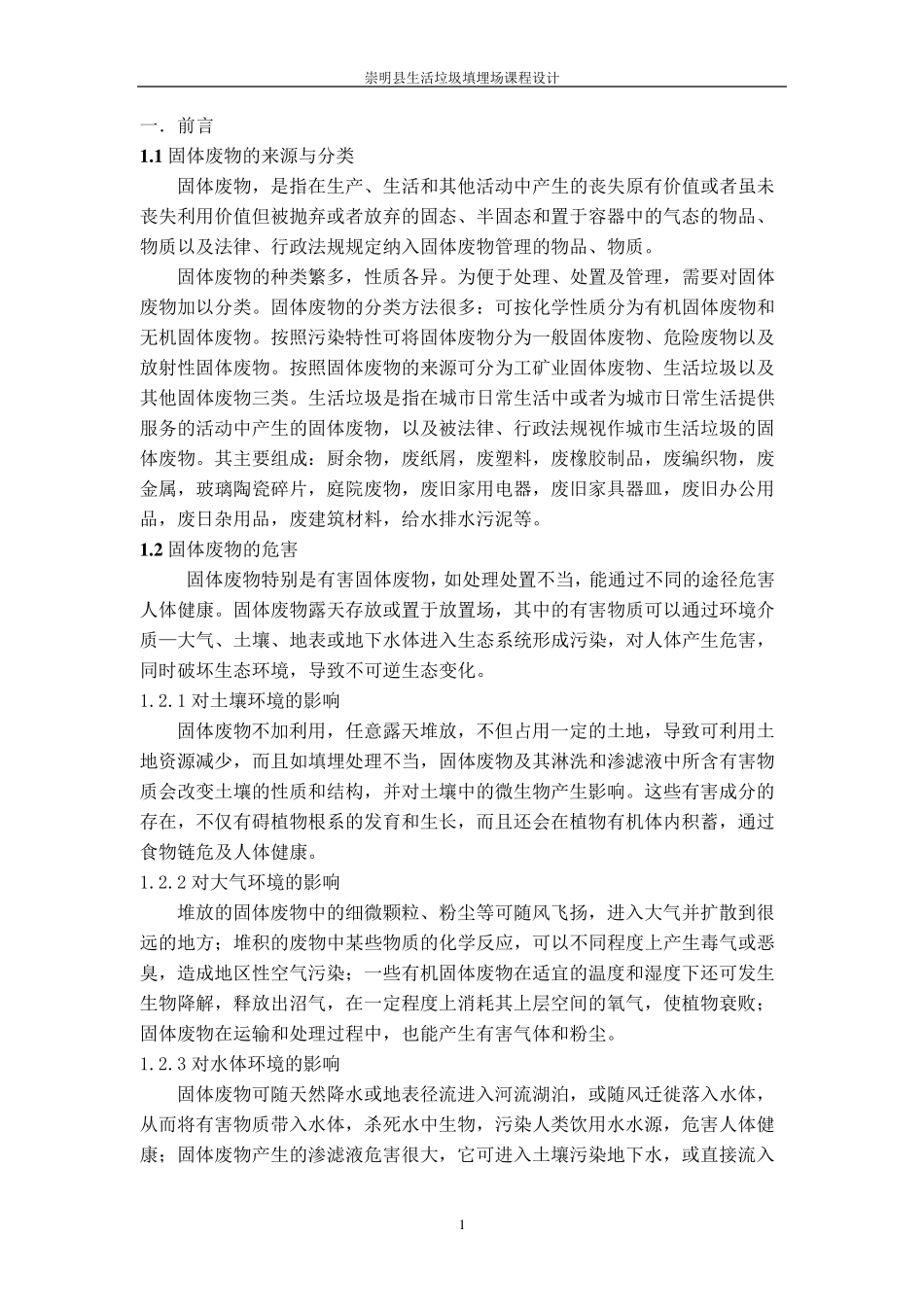 固体废物处理与处置课程设计_第3页