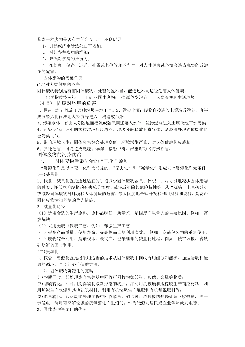 固体废物处理及资源化_第2页