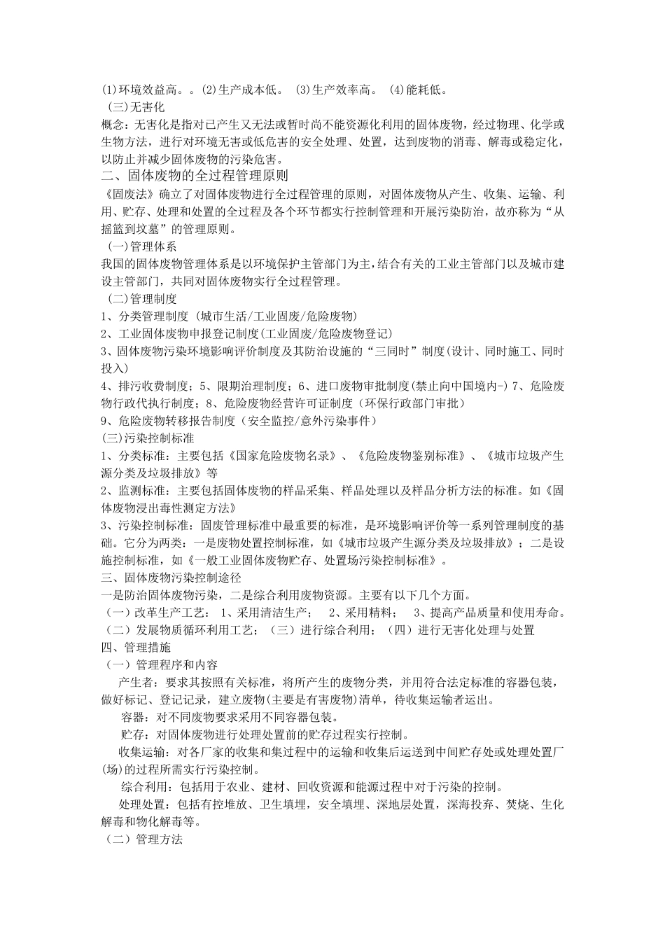 固体废物处理及资源化_第3页