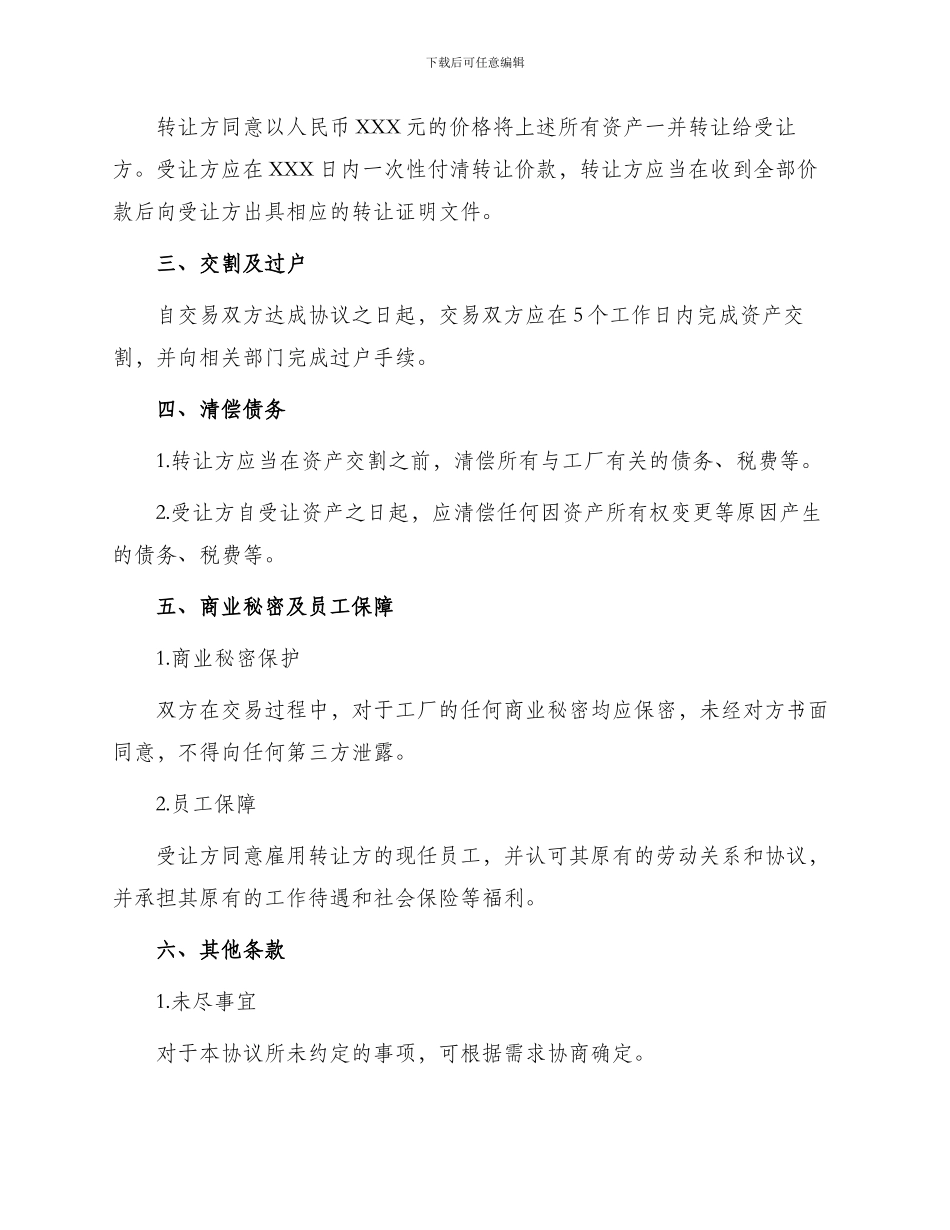 转让合同工厂转让协议_第2页