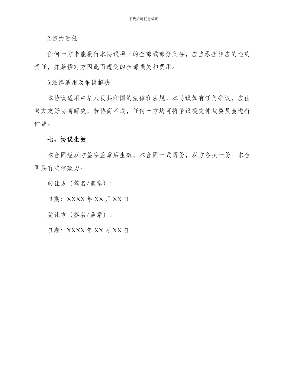 转让合同工厂转让协议_第3页