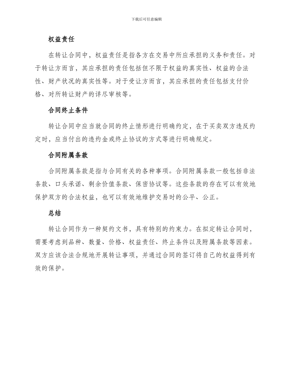 转让合同转让特征_第2页