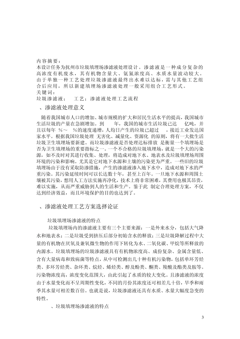 固体废物处理处置课程设计_第3页