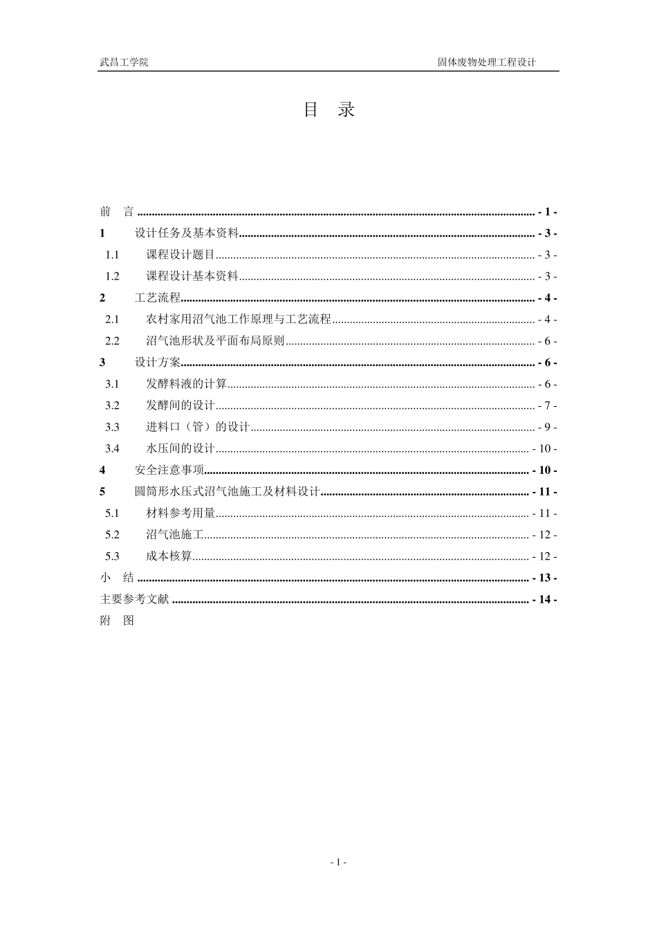 固体废物处理工程课程设计_第2页
