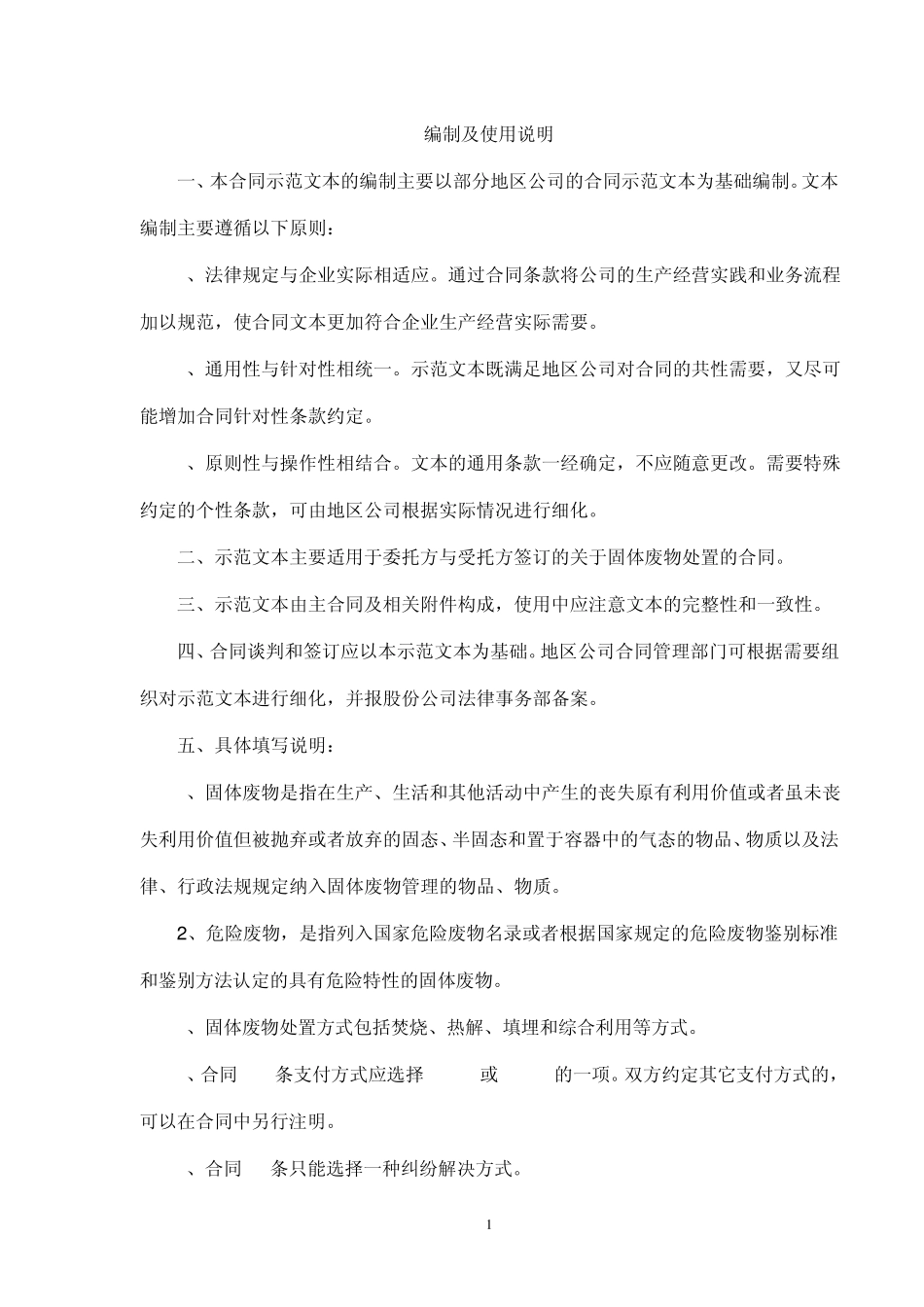 固体废物处置合同_第2页