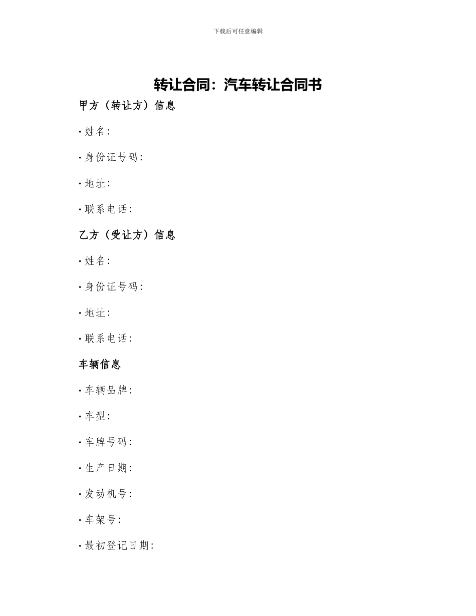 转让合同汽车转让合同书_第1页