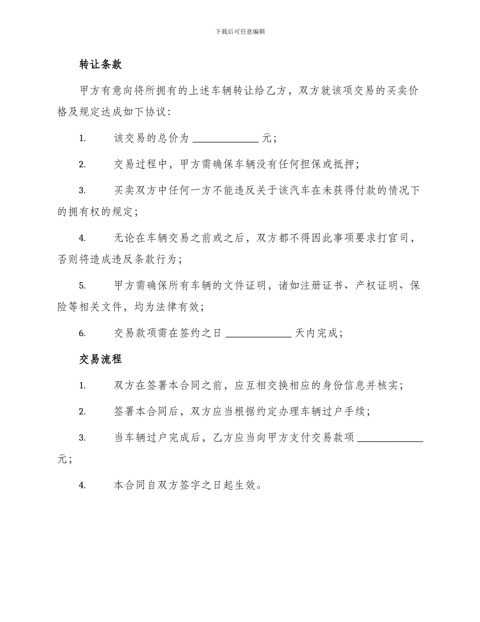 转让合同汽车转让合同书_第2页