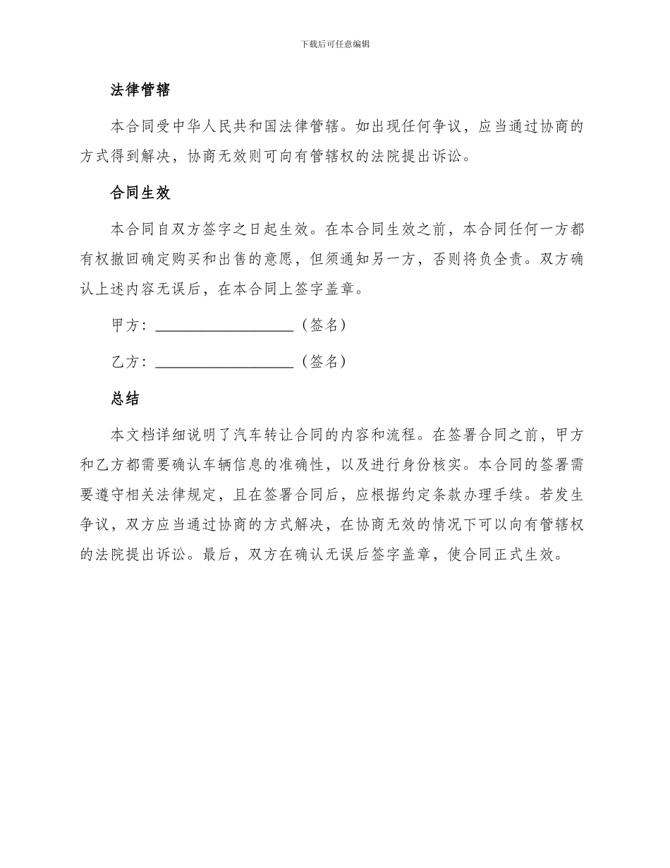 转让合同汽车转让合同书_第3页