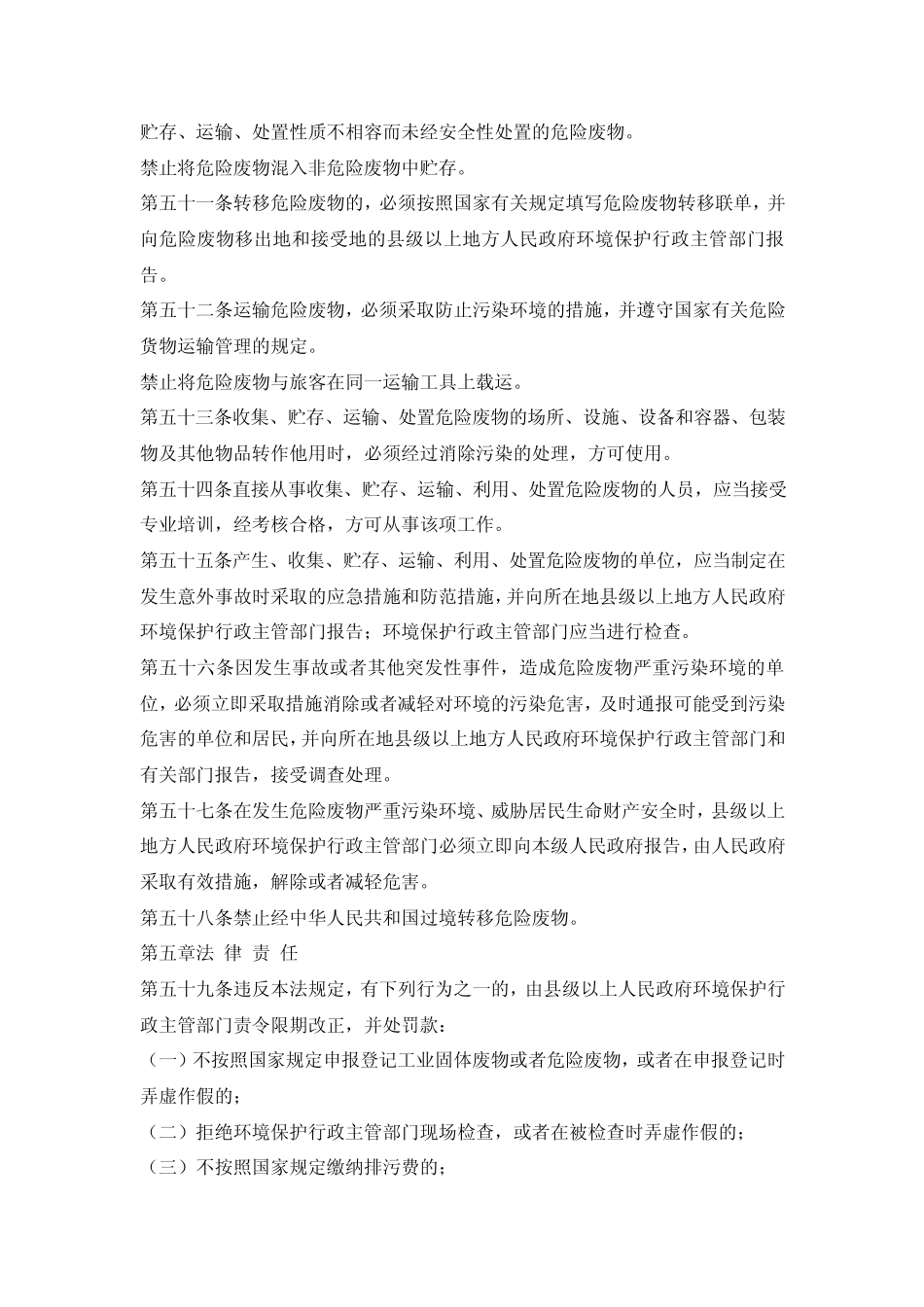 固体废物污染环境保护法_第3页