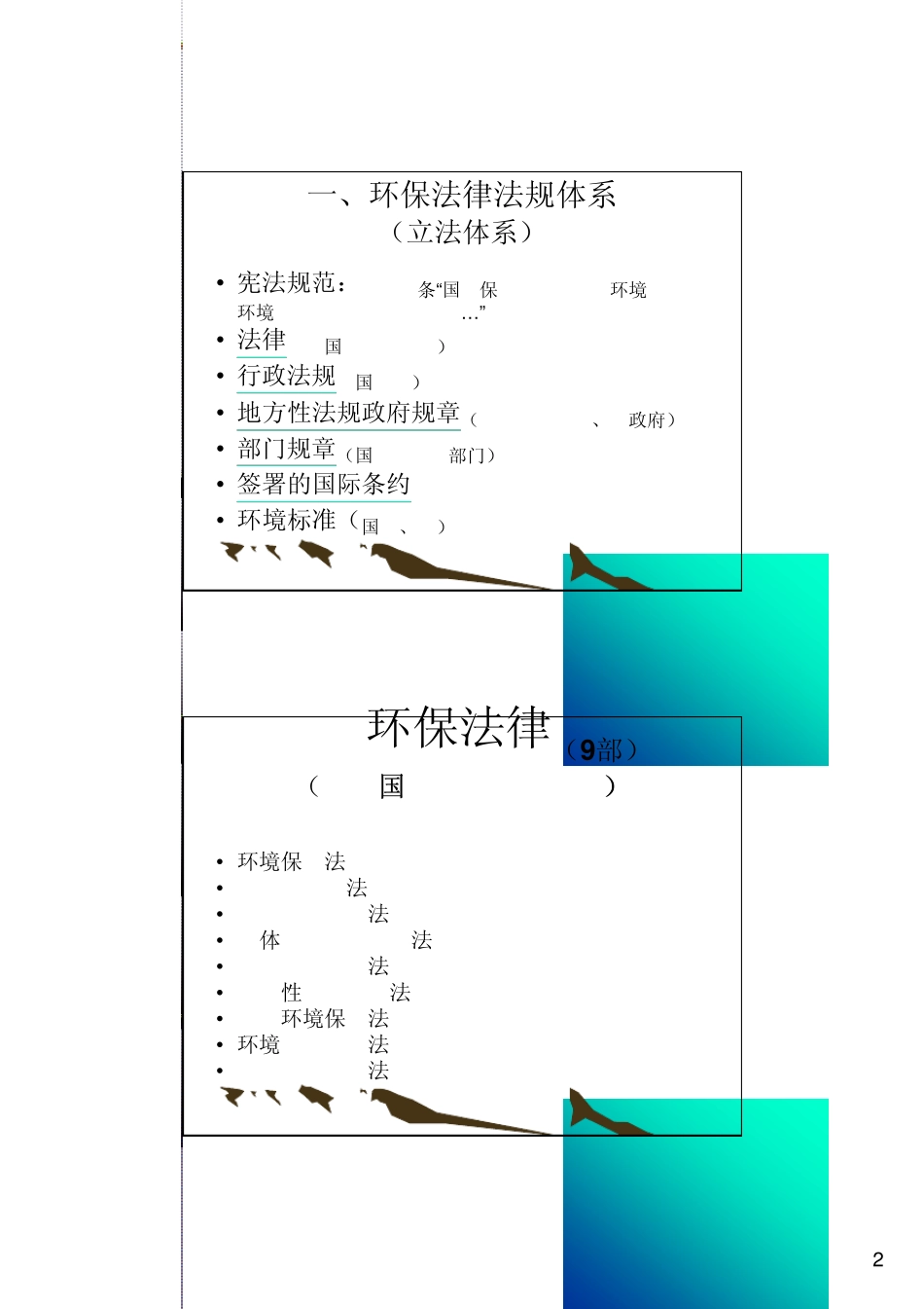固体废物污染防治法律固体废物污染防治法律_第2页