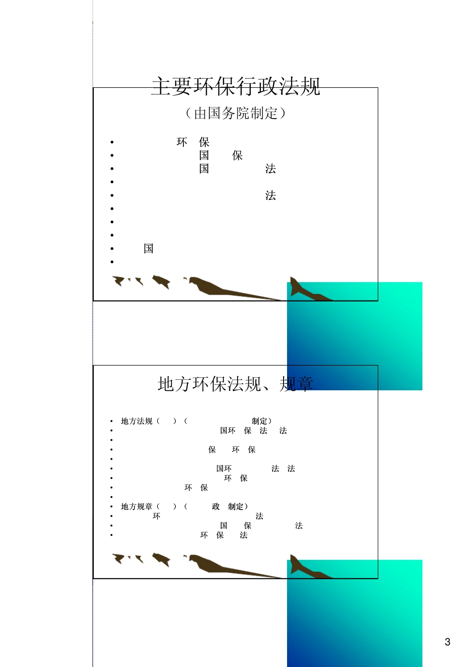 固体废物污染防治法律固体废物污染防治法律_第3页