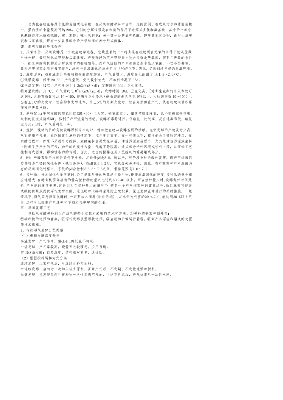 固体废物的厌氧发酵系统_第2页