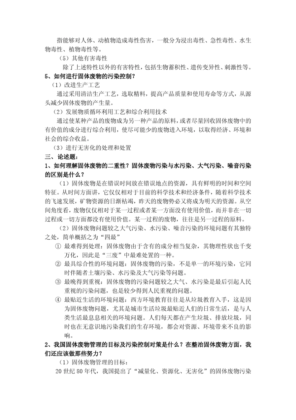 固体废物控制习题答案_第3页