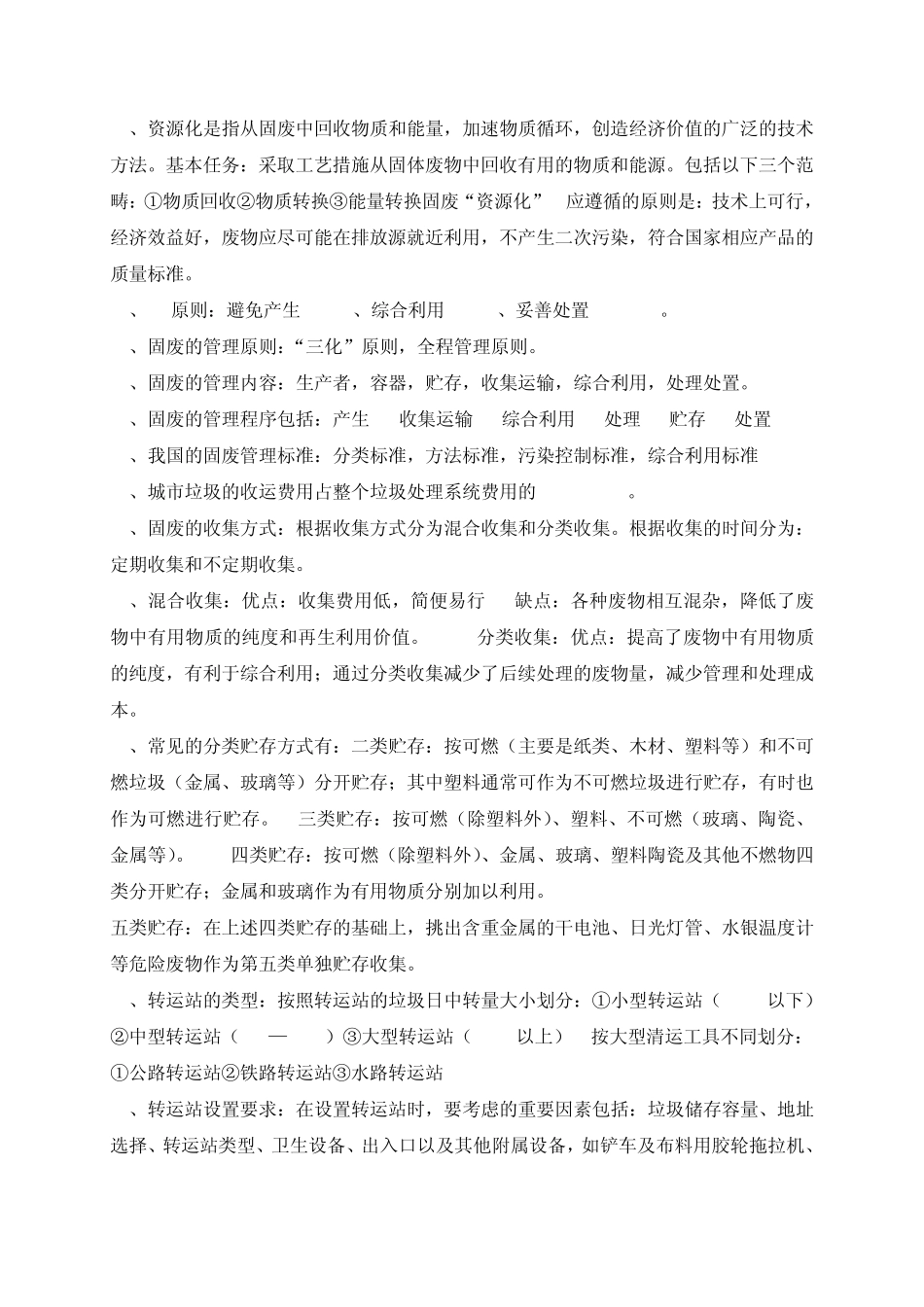 固体废物的处理与处置知识点总结_第3页
