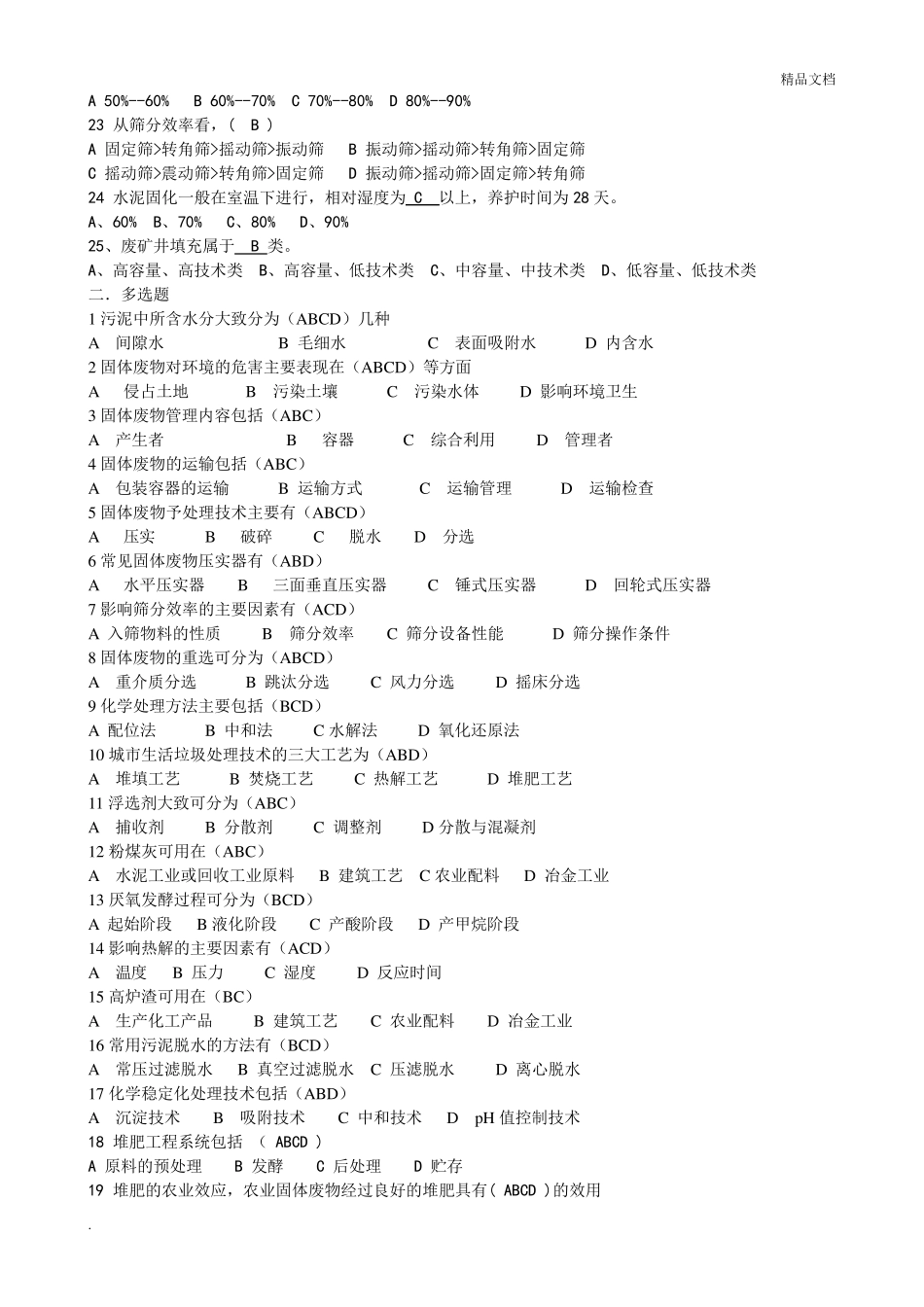 固体废物试题库_第2页