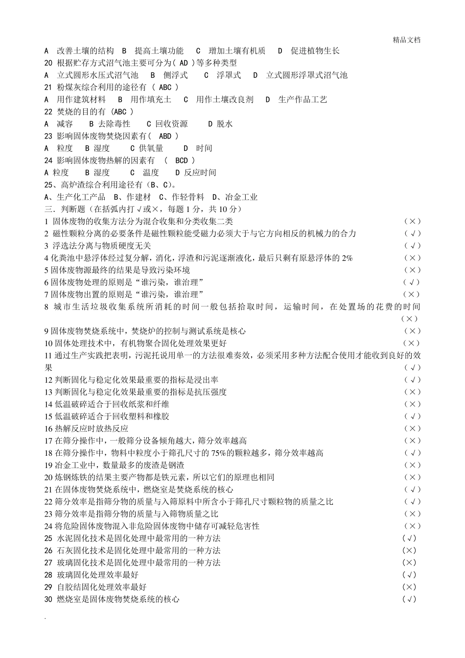 固体废物试题库_第3页